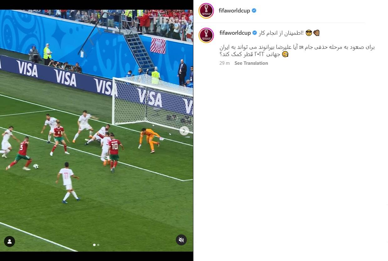 پست ویژه صفحه جام جهانی برای علیرضا بیرانوند+ عکس