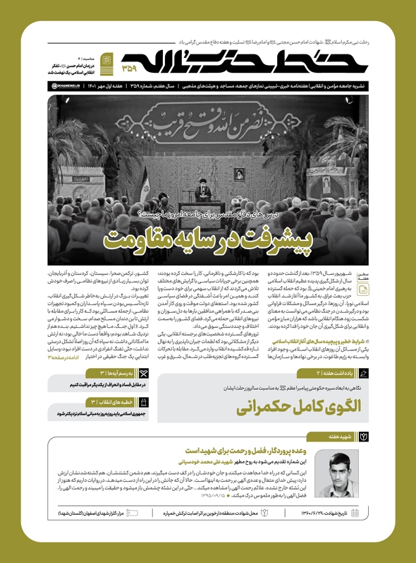 خط حزب&zwnj;الله ۳۵۹ | پیشرفت در سایه مقاومت