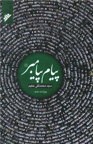 انتشار ۲ کتاب در باره پیامبر اکرم (ص) انتشار ۲ کتاب در باره پیامبر اکرم (ص)