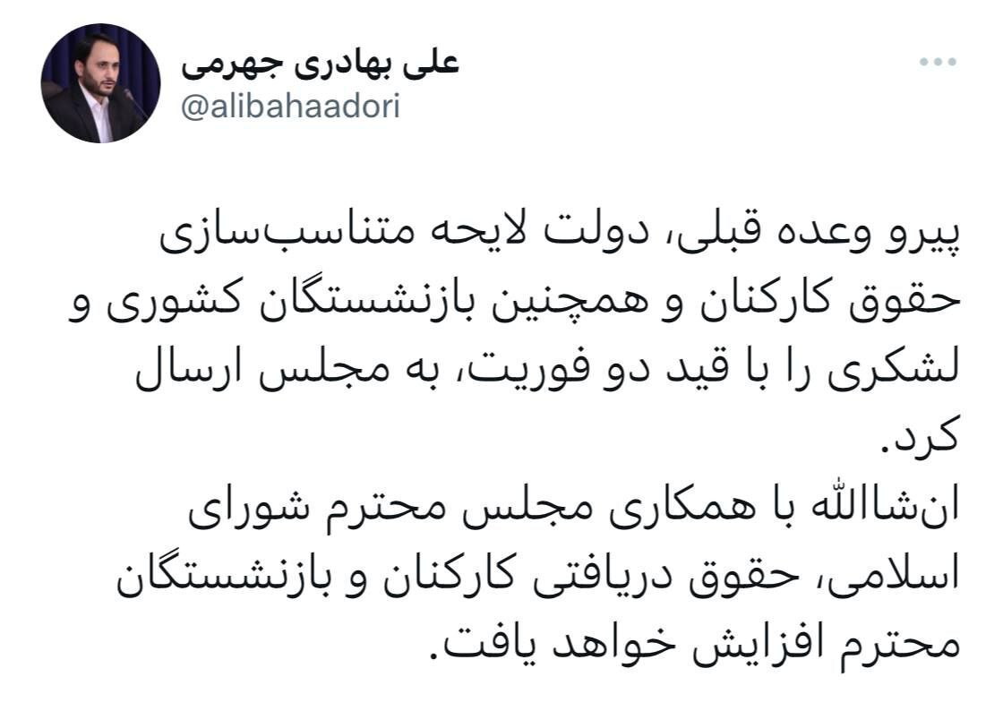 بازنشستگان و کارمندان منتظر افزایش حقوق باشند| ارسال لایحه متناسبسازی حقوق کارکنان و بازنشستگان به مجلس بازنشستگان و کارمندان منتظر افزایش حقوق باشند| ارسال لایحه متناسبسازی حقوق کارکنان و بازنشستگان به مجلس