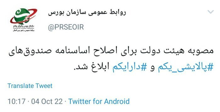 خبر خوش برای دارندگان واحدهای صندوقهای پالایشییکم و دارایکم خبر خوش برای دارندگان واحدهای صندوقهای پالایشییکم و دارایکم