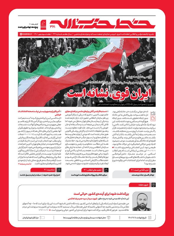 خط حزب‌الله ۳۶۱ | ایران قوی، نشانه است