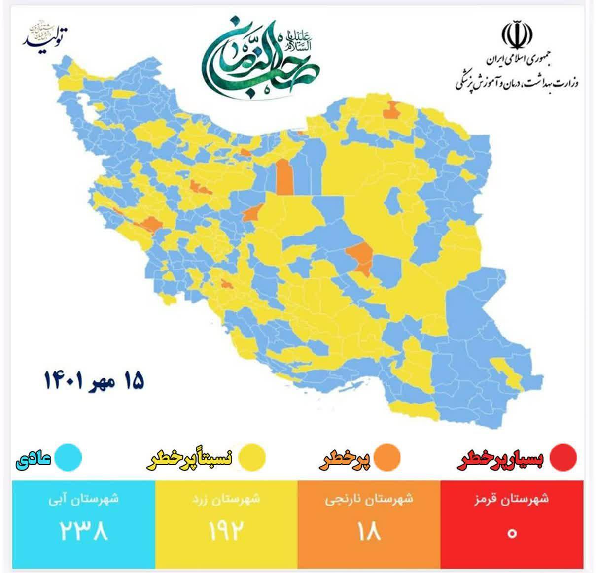 آخرین وضعیت رنگ‌بندی کرونایی شهر‌های کشور (۱۵ مهر ۱۴۰۱) | آبی، رنگ قالب نقشه کرونایی کشور