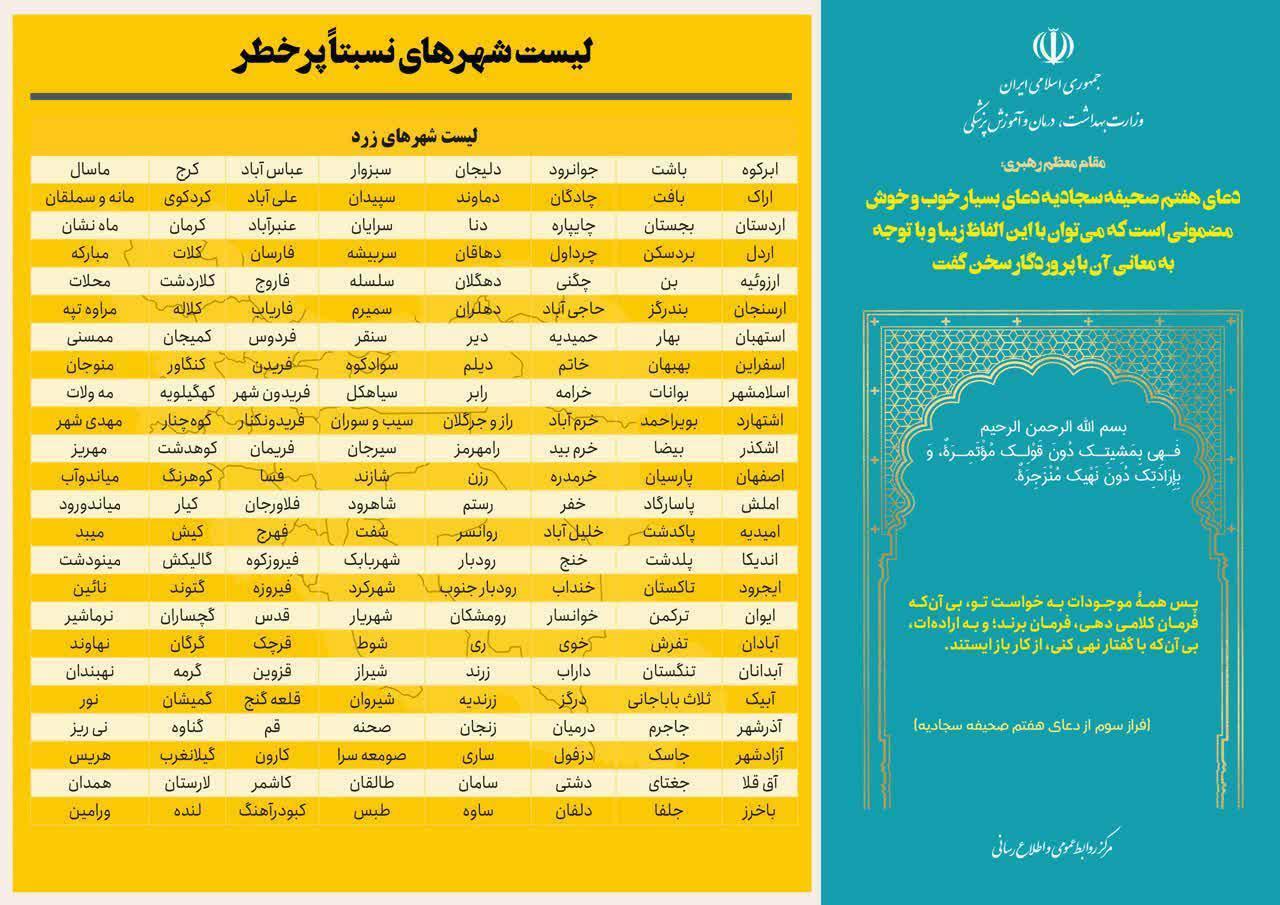 آخرین وضعیت رنگ‌بندی کرونایی شهر‌های کشور (۱۵ مهر ۱۴۰۱) | آبی، رنگ قالب نقشه کرونایی کشور