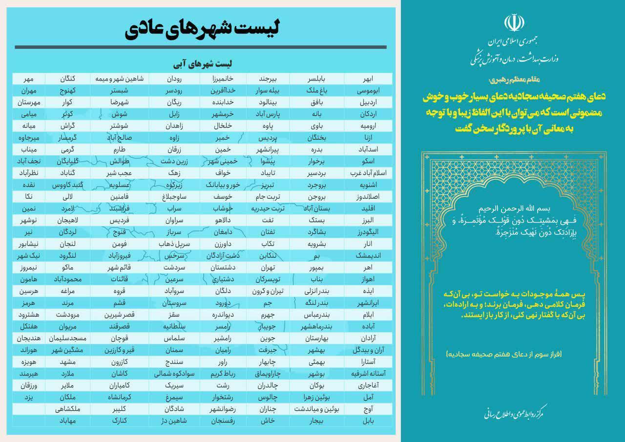 آخرین وضعیت رنگ‌بندی کرونایی شهر‌های کشور (۱۵ مهر ۱۴۰۱) | آبی، رنگ قالب نقشه کرونایی کشور