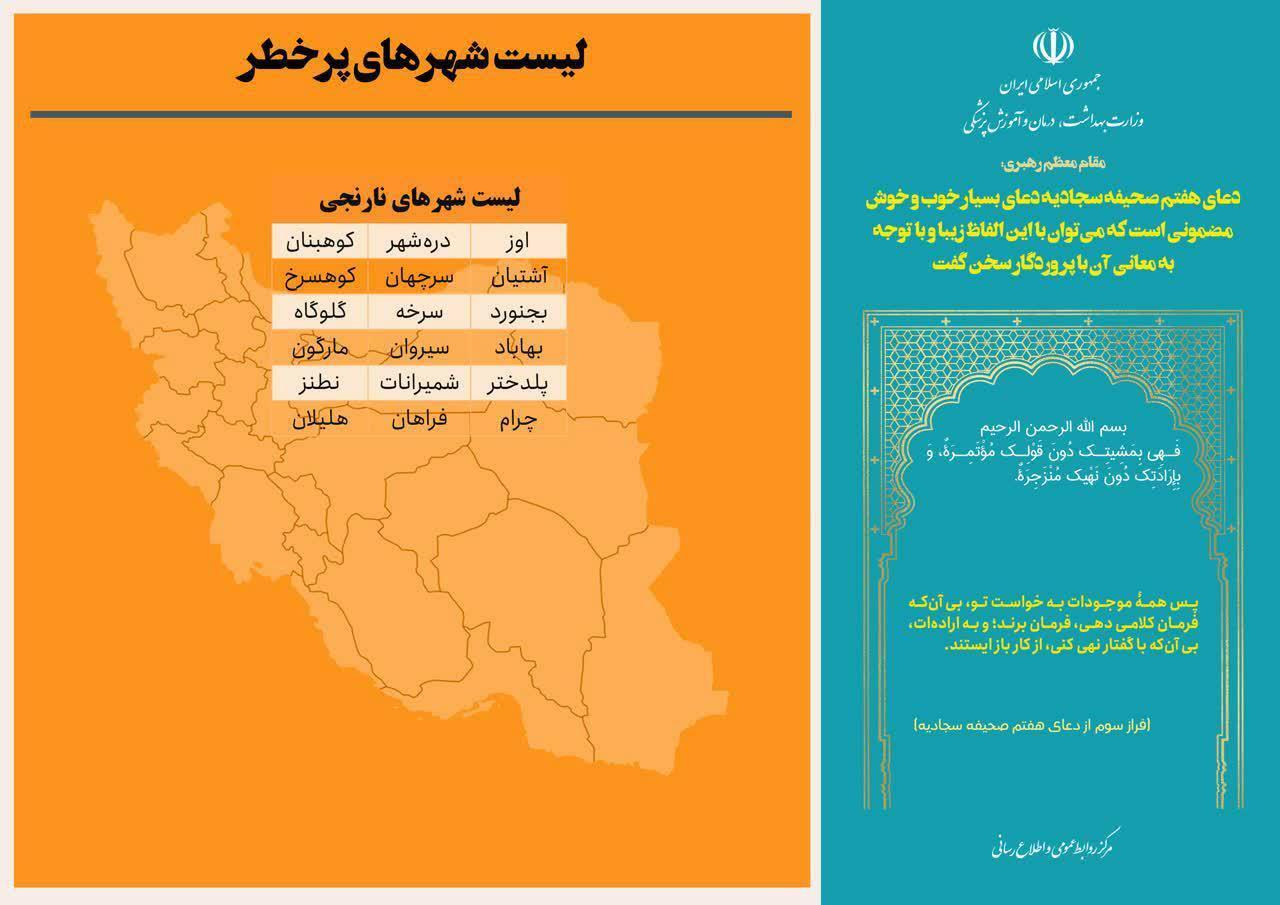 آخرین وضعیت رنگ‌بندی کرونایی شهر‌های کشور (۱۵ مهر ۱۴۰۱) | آبی، رنگ قالب نقشه کرونایی کشور