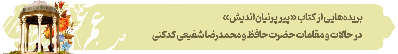 پرونده ویژه روز بزرگداشت حافظ