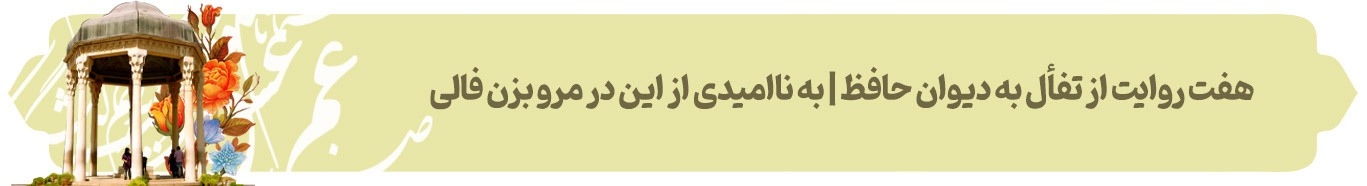 پرونده ویژه روز بزرگداشت حافظ