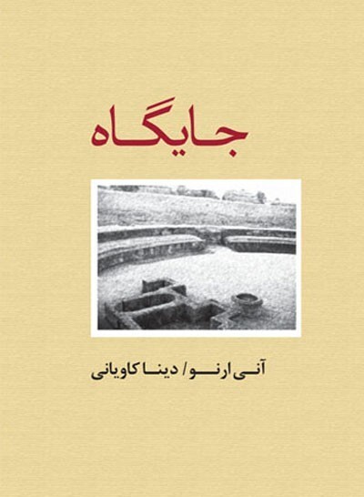 2 کتاب از آنی ارنو، برنده جایزه نوبل ادبیات ۲۰۲۲ به بازار آمد 2 کتاب از آنی ارنو، برنده جایزه نوبل ادبیات ۲۰۲۲ به بازار آمد