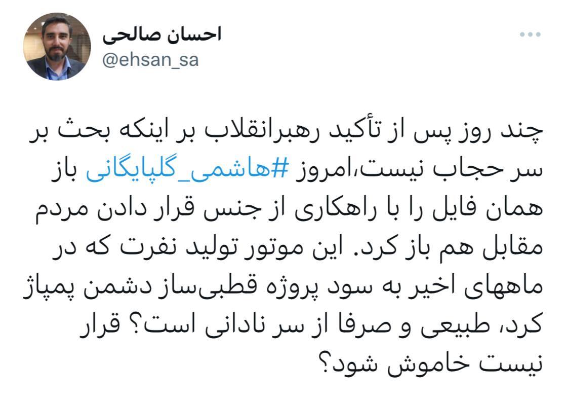 واکنش فعالان سیاسی به اظهارات دبیر ستاد امر به معروف| درخواست از دستگاه‌های امنیتی برای بررسی عقبه هاشمی‌گلپایگانی