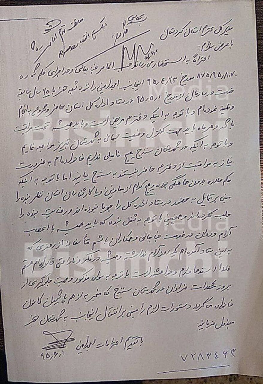 سندی جدید از پدر درباره سابقه بیماری «مهسا امینی» سندی جدید از پدر درباره سابقه بیماری «مهسا امینی»