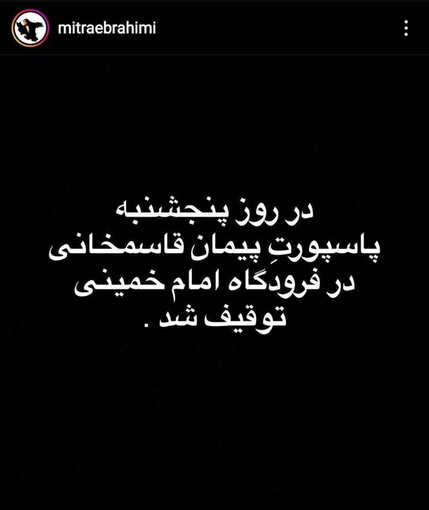 توقیف پاسپورت پیمان قاسمخانی توقیف پاسپورت پیمان قاسمخانی