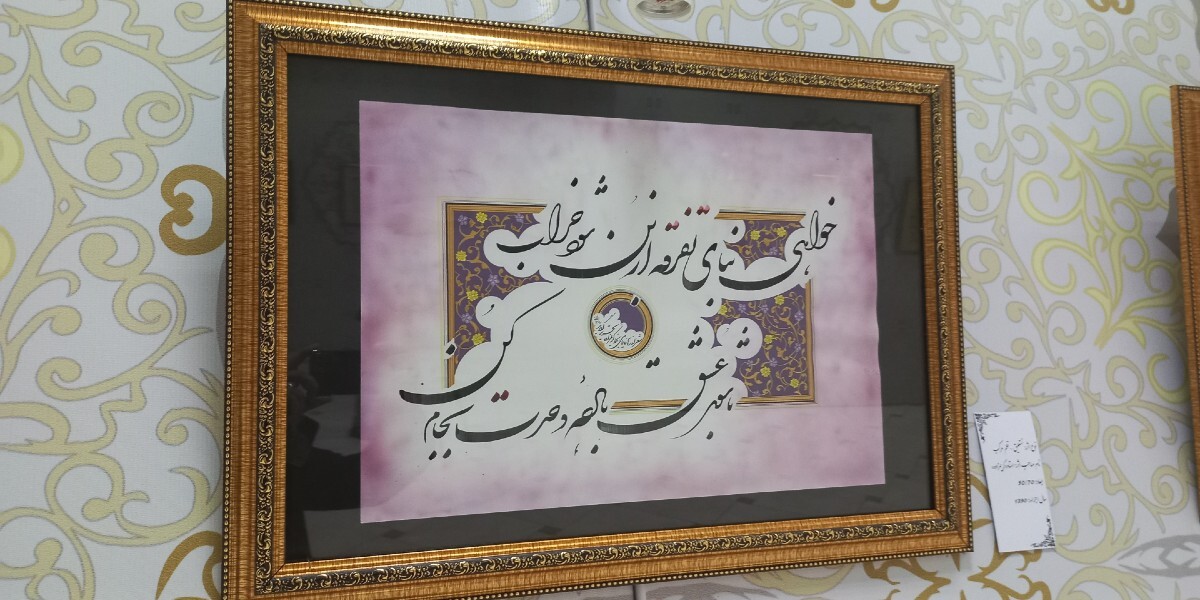 نمایشگاه آثار خوشنویسی هنرمندان افغانستان و ایران در هرات نمایشگاه آثار خوشنویسی هنرمندان افغانستان و ایران در هرات