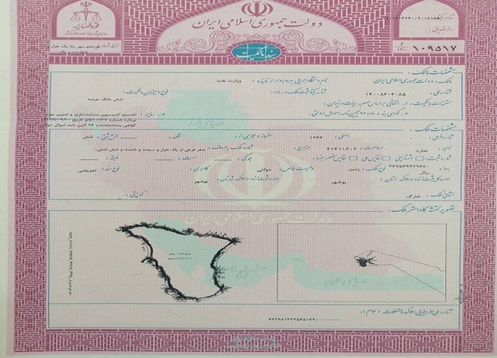 سند مالکیت جزیره خارگ و خارگو به نام دولت صادر شد+ عکس سند مالکیت جزیره خارگ و خارگو به نام دولت صادر شد+ عکس