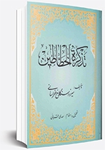 جای خالی این سنگ‌نوشت در حرم مطهر رضوی