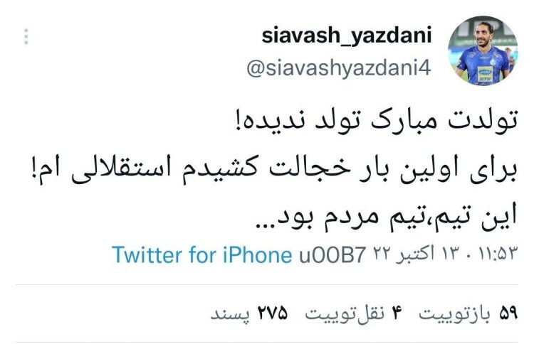 حمله تند یزدانی به ساپینتو | تولدت مبارک تولد ندیده!