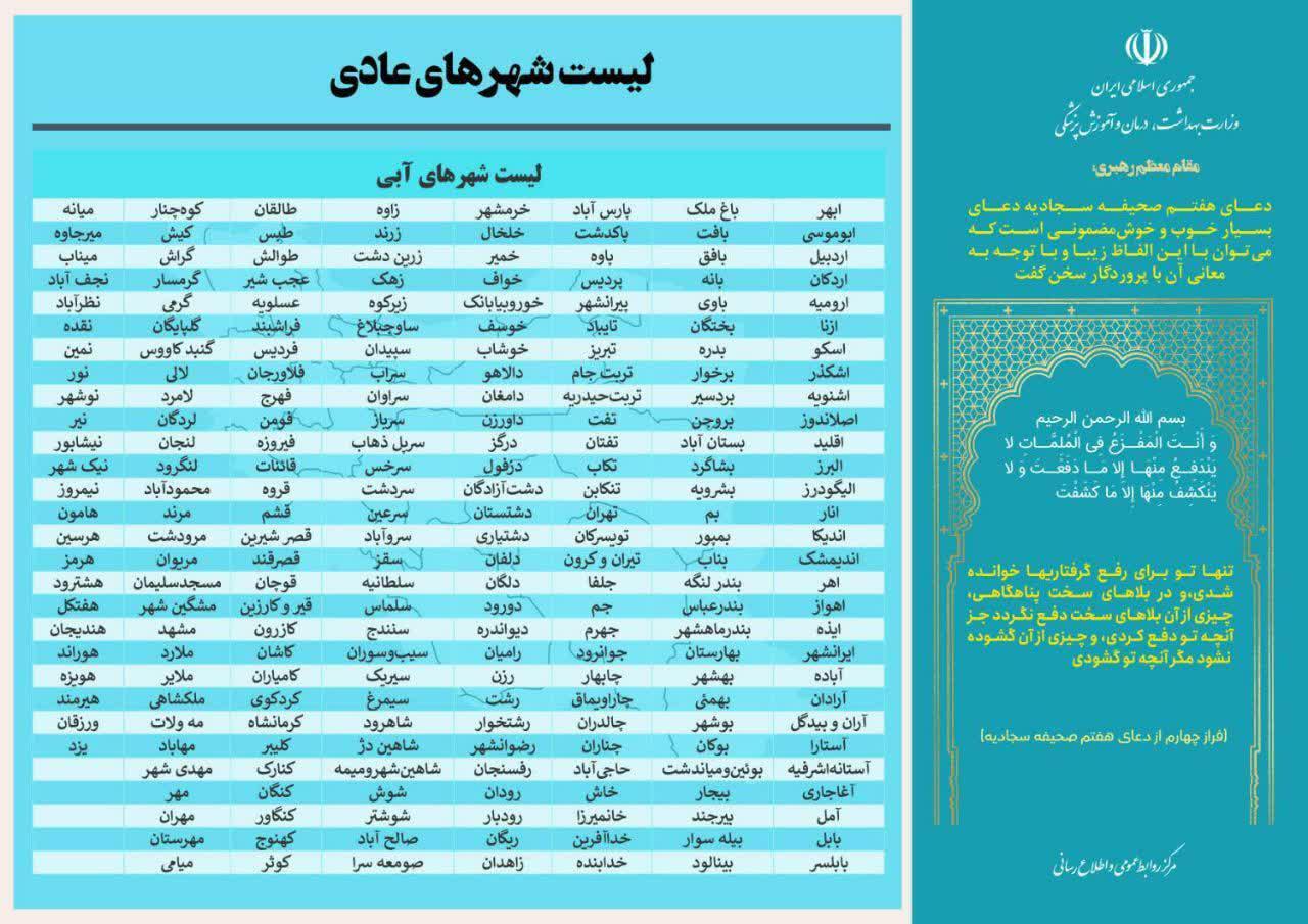 آخرین وضعیت رنگ‌بندی کرونایی شهر‌های کشور (۲۲ مهر ۱۴۰۱) | رشد لاک‌پشتی شهر‌های با وضعیت زرد