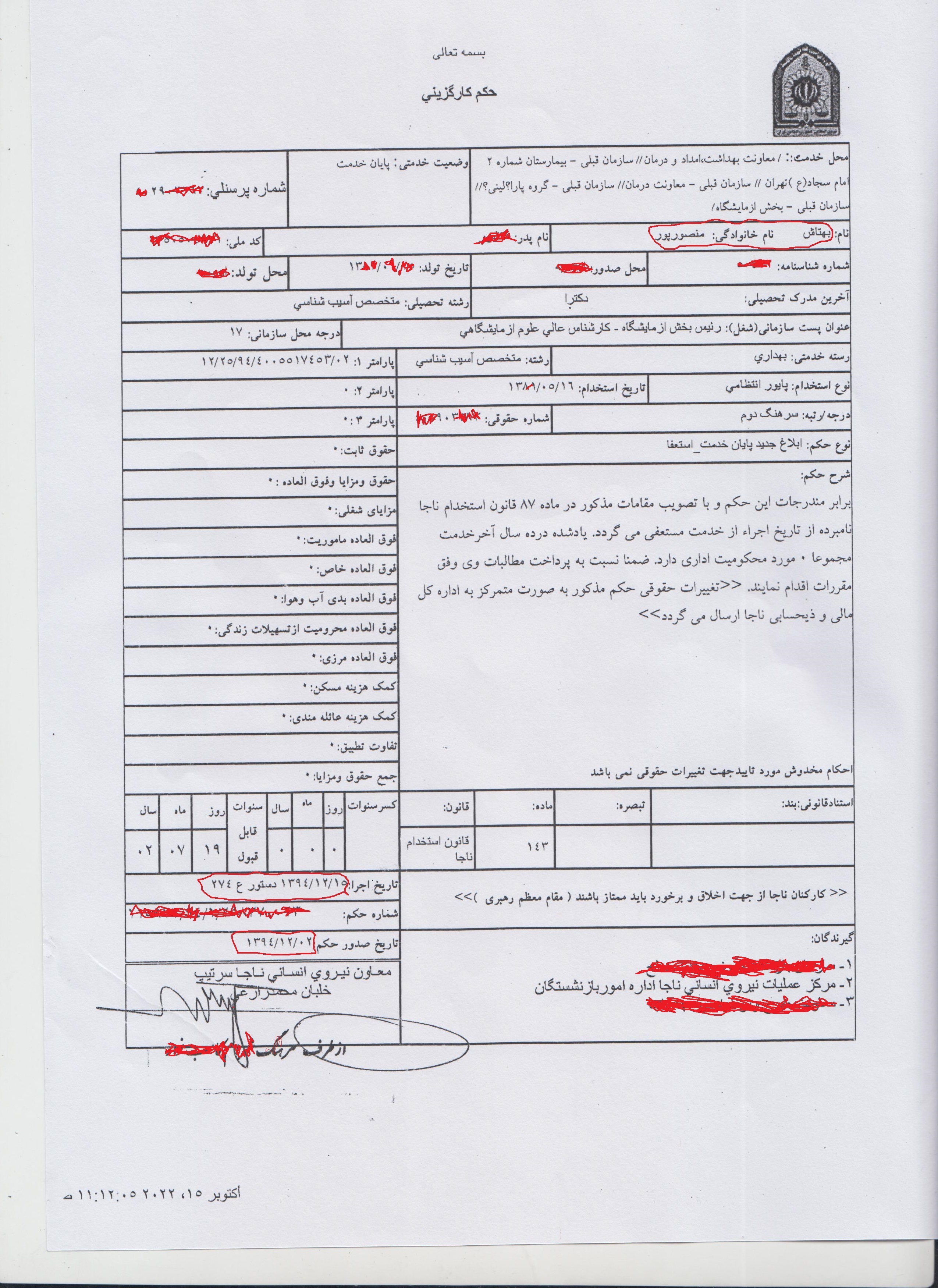 ماجرای آتشزدن جنازه بیمار توسط پزشک نیروی انتظامی و مشاور مجلس چیست؟+ توضیحات پلیس ماجرای آتشزدن جنازه بیمار توسط پزشک نیروی انتظامی و مشاور مجلس چیست؟+ توضیحات پلیس