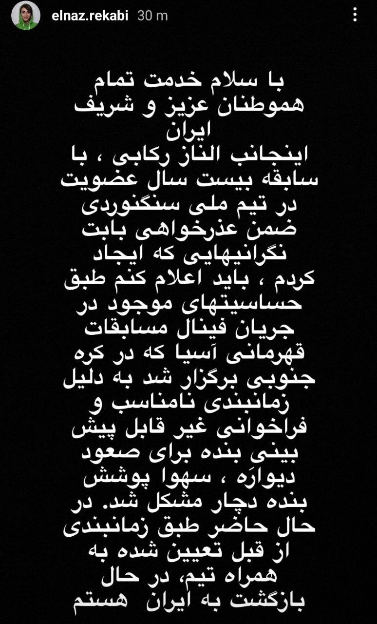 واکنش الناز رکابی به اتفاقات مسابقات سنگنوردی+ عکس