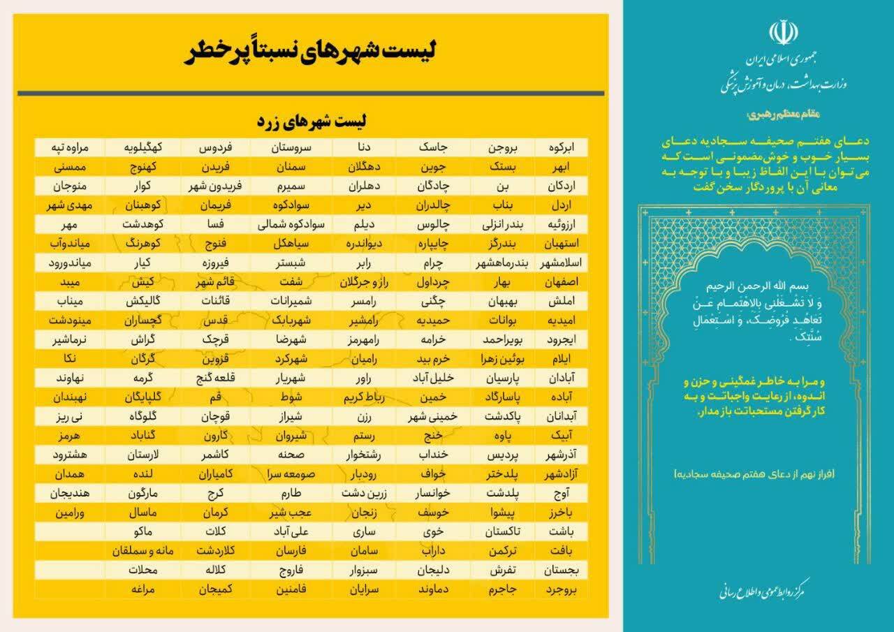 آخرین وضعیت رنگ‌بندی کرونایی شهر‌های کشور (۲۹ مهر ۱۴۰۱) | بازگشت رنگ قرمز کرونایی به کشور