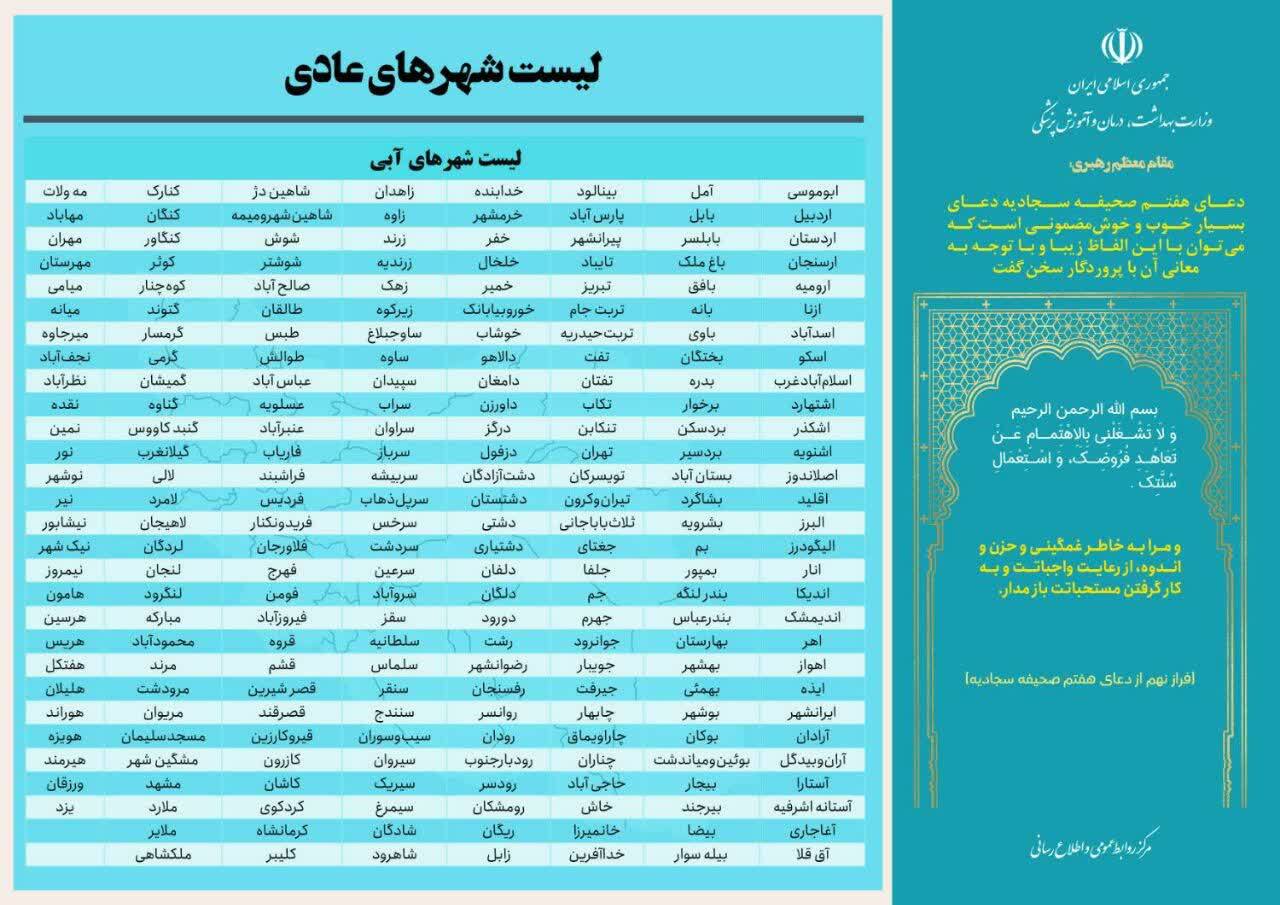آخرین وضعیت رنگ‌بندی کرونایی شهر‌های کشور (۲۹ مهر ۱۴۰۱) | بازگشت رنگ قرمز کرونایی به کشور