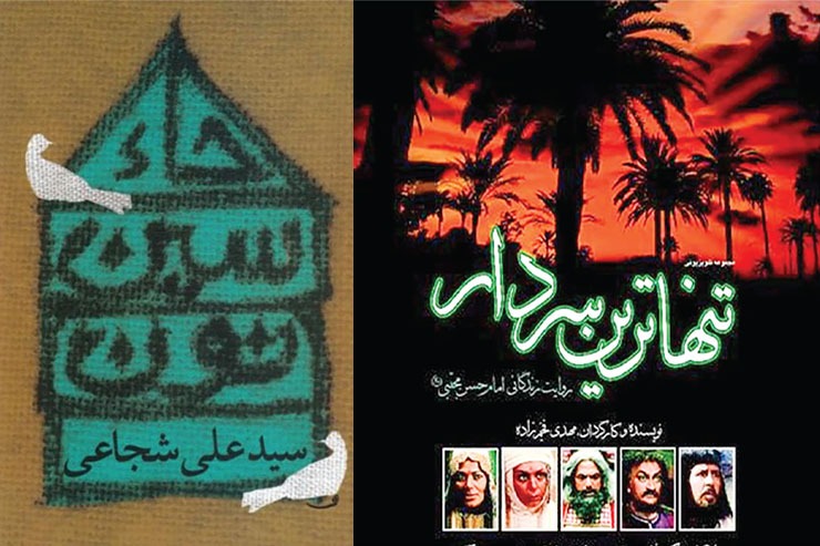 نزول تراژیک بلا بر انسان والا نزول تراژیک بلا بر انسان والا