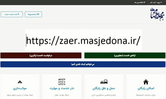 مشهدیها دریک پویش مردمی ۶۱ هزار اسکان رایگان برای زائران فراهم کردند مشهدیها دریک پویش مردمی ۶۱ هزار اسکان رایگان برای زائران فراهم کردند