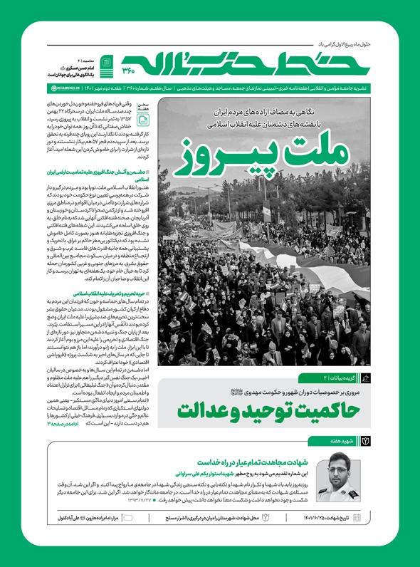 خط حزب&zwnj;الله ۳۶۰ | ملت پیروز