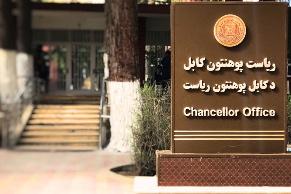 روزهای غمگین دانشگاه | دانشگاه کابل ۹۰ ساله شد روزهای غمگین دانشگاه | دانشگاه کابل ۹۰ ساله شد