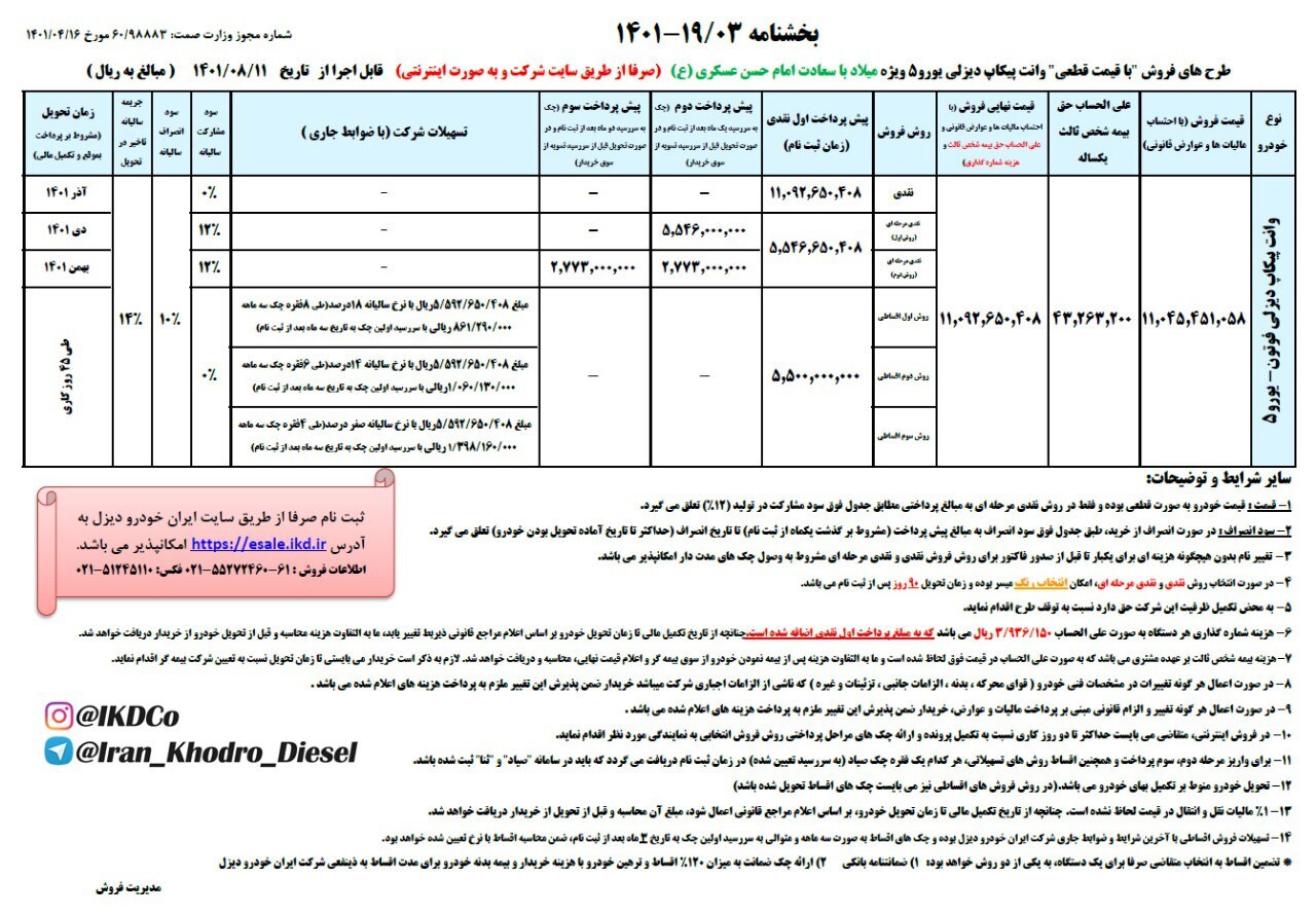 فروش نقدی و اقساطی وانت پیکاپ دیزلی فوتون از چهارشنبه (۱۱ آبان ۱۴۰۱) + جدول فروش و لینک ثبت نام فروش نقدی و اقساطی وانت پیکاپ دیزلی فوتون از چهارشنبه (۱۱ آبان ۱۴۰۱) + جدول فروش و لینک ثبت نام