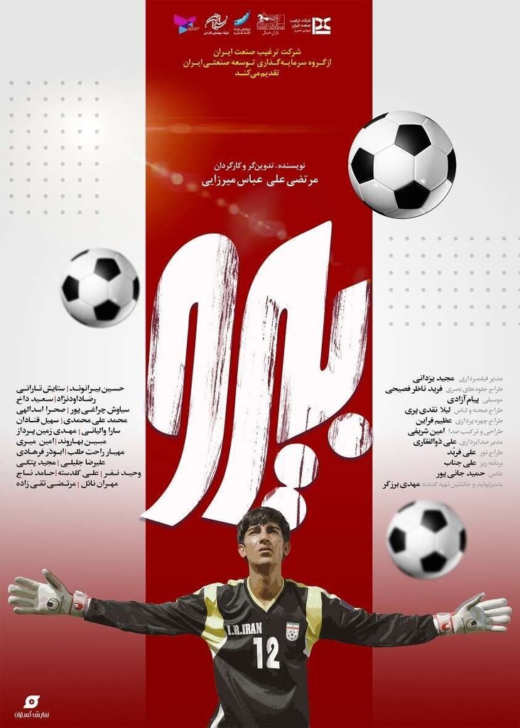 آغاز اکران فیلم سینمایی «بیرو» آغاز اکران فیلم سینمایی «بیرو»