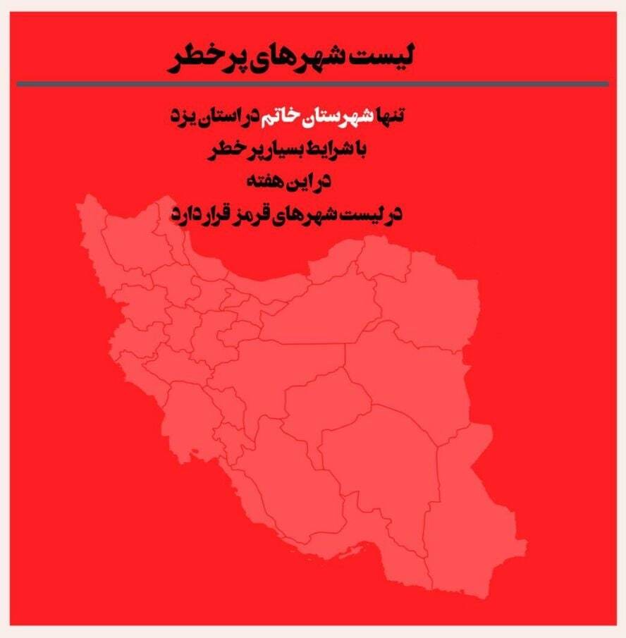 آخرین وضعیت رنگ‌بندی کرونایی شهر‌های کشور (۱۳ آبان ۱۴۰۱) | شهر‌های با وضعیت قرمز و نارنجی کاهش یافتند
