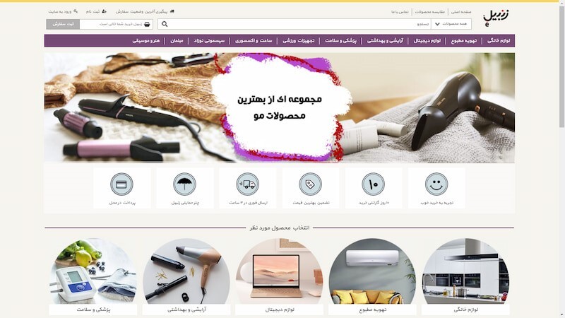 معرفی 5 فروشگاه اینترنتی معتبر در ایران معرفی 5 فروشگاه اینترنتی معتبر در ایران