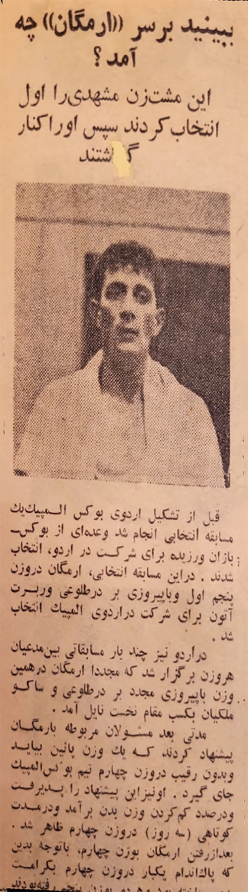 ناکاوت! | روایتی درباره بازماندن غلامرضا ارمگان از رقابتهای بوکس المپیک ۱۹۶۴ ناکاوت! | روایتی درباره بازماندن غلامرضا ارمگان از رقابتهای بوکس المپیک ۱۹۶۴