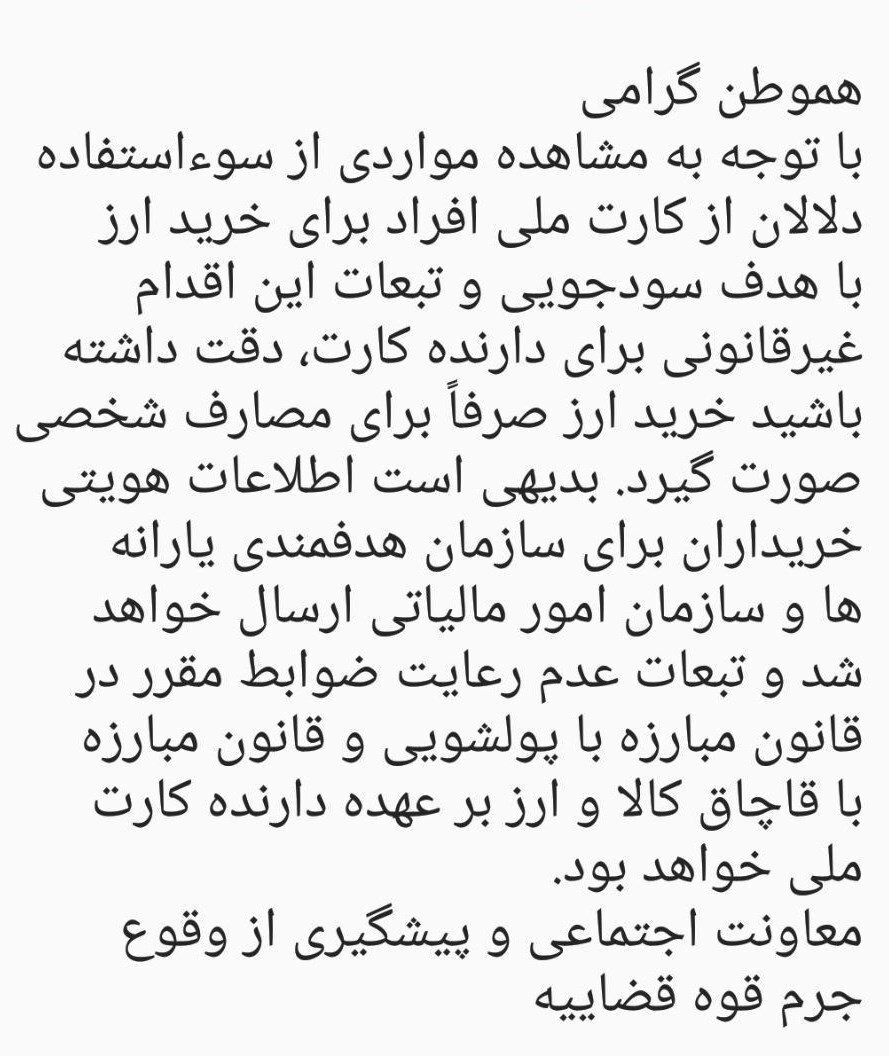 هشدار قوهقضاییه؛ کارت ملی خود را به دلالان ارزی اجاره ندهید هشدار قوهقضاییه؛ کارت ملی خود را به دلالان ارزی اجاره ندهید