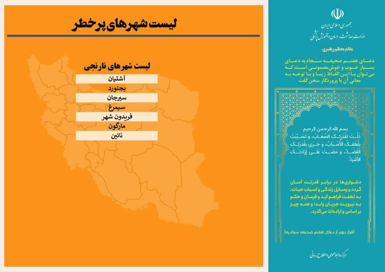 آخرین وضعیت رنگ‌بندی کرونایی شهر‌های کشور (۲۰ آبان ۱۴۰۱) | نقشه ایران در تصرف رنگ آبی و زرد
