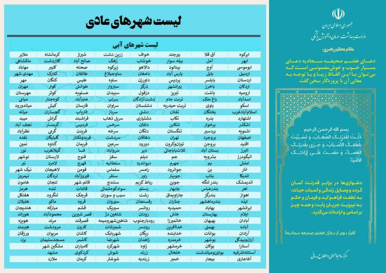 آخرین وضعیت رنگ‌بندی کرونایی شهر‌های کشور (۲۰ آبان ۱۴۰۱) | نقشه ایران در تصرف رنگ آبی و زرد