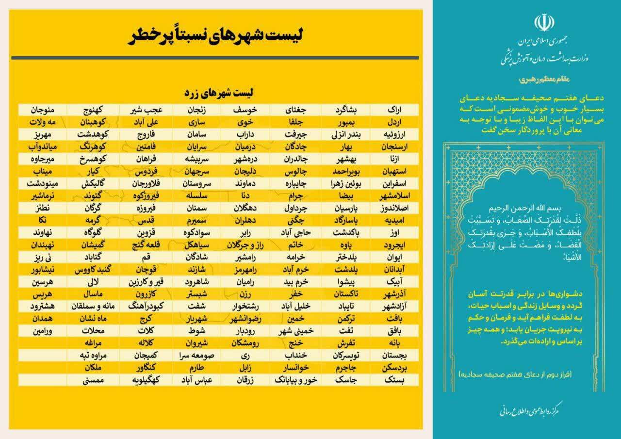 آخرین وضعیت رنگ‌بندی کرونایی شهر‌های کشور (۲۰ آبان ۱۴۰۱) | نقشه ایران در تصرف رنگ آبی و زرد