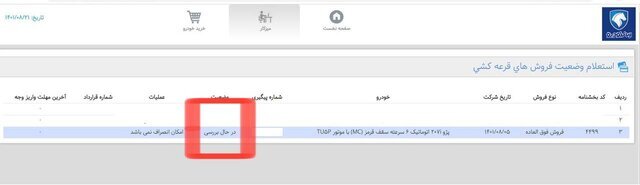 دردسر بزرگ برای ثبتنام کنندگان طرح فرسوده «ایران خودرو» در فروش فوقالعاده ویژه آبان ماه ۱۴۰۱ دردسر بزرگ برای ثبتنام کنندگان طرح فرسوده «ایران خودرو» در فروش فوقالعاده ویژه آبان ماه ۱۴۰۱