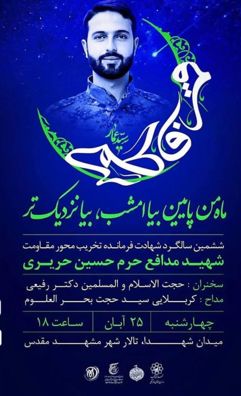 برگزاری مراسم سالگرد شهید مدافع حرم حسین حریری برگزاری مراسم سالگرد شهید مدافع حرم حسین حریری