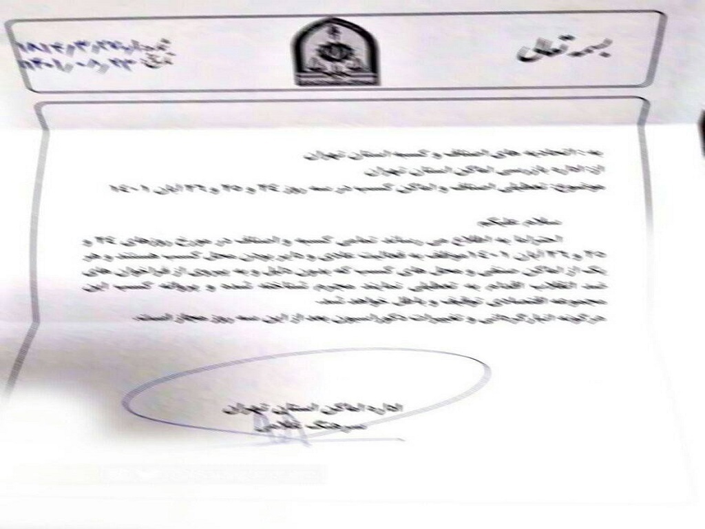 ماجرای نامه پلیس به بازاریان چیست؟+ عکس و جزئیات ماجرای نامه پلیس به بازاریان چیست؟+ عکس و جزئیات