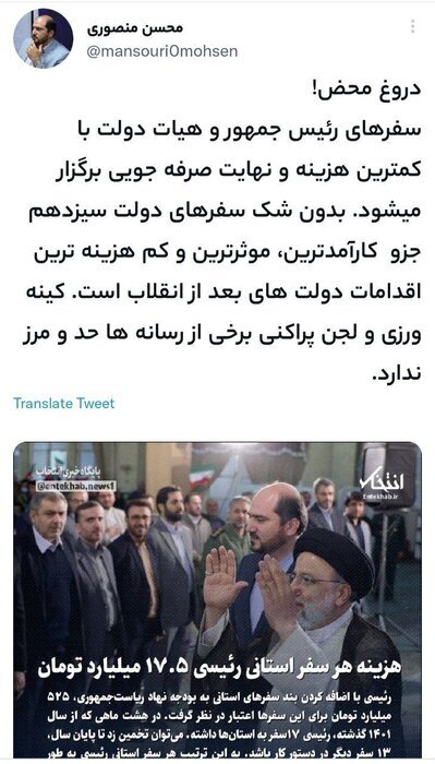 تکذیب هزینه ۱۷.۵ میلیارد تومانی هر سفر استانی رئیس جمهور تکذیب هزینه ۱۷.۵ میلیارد تومانی هر سفر استانی رئیس جمهور