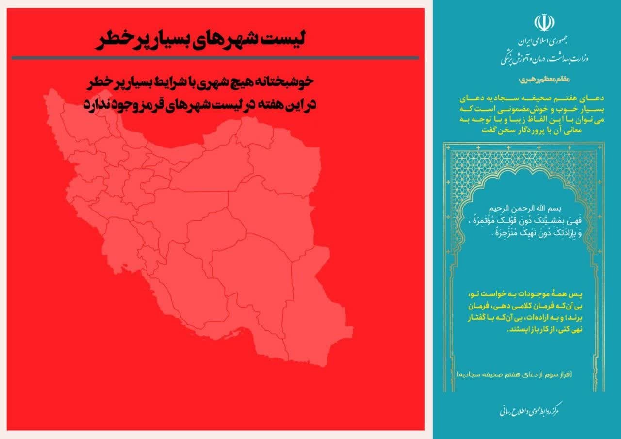 آخرین وضعیت رنگ‌بندی کرونایی شهر‌های کشور (۲۷ آبان ۱۴۰۱) | ۴۴۴ شهر کشور در وضعیت زرد و آبی