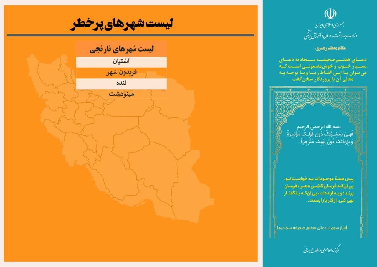 آخرین وضعیت رنگ‌بندی کرونایی شهر‌های کشور (۲۷ آبان ۱۴۰۱) | ۴۴۴ شهر کشور در وضعیت زرد و آبی