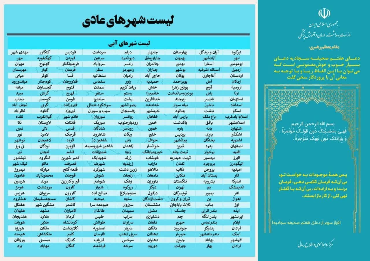 آخرین وضعیت رنگ‌بندی کرونایی شهر‌های کشور (۲۷ آبان ۱۴۰۱) | ۴۴۴ شهر کشور در وضعیت زرد و آبی