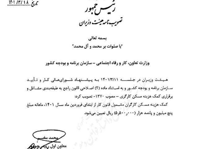 وزارت کار حق مسکن ۶۵۰ هزار تومانی را ابلاغ کرد (۳ آبان ماه ۱۴۰۱) وزارت کار حق مسکن ۶۵۰ هزار تومانی را ابلاغ کرد (۳ آبان ماه ۱۴۰۱)