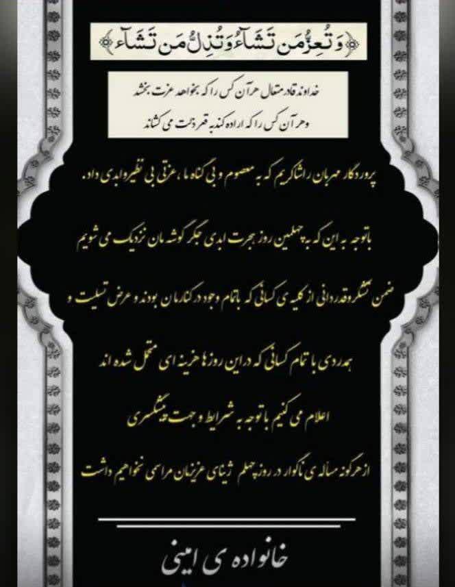 بیانیه خانواده مرحوم مهسا امینی درباره مراسم چهلم او + عکس بیانیه خانواده مرحوم مهسا امینی درباره مراسم چهلم او + عکس