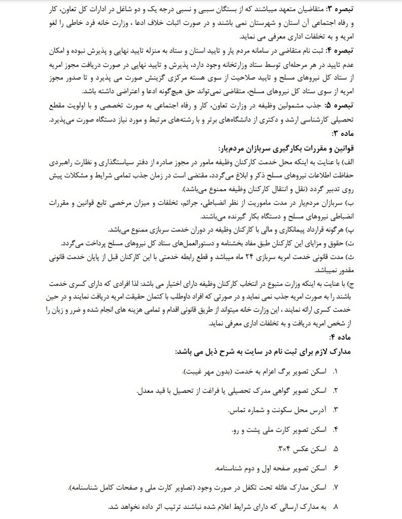 ثبتنام امریه سربازی وزارت کار+ لینک، زمان و جزئیات جذب سربازان ثبتنام امریه سربازی وزارت کار+ لینک، زمان و جزئیات جذب سربازان