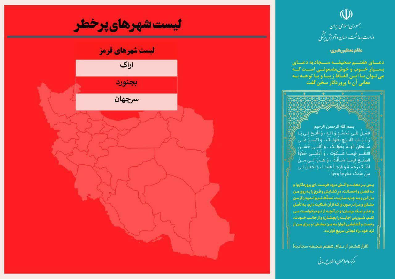 آخرین وضعیت رنگ‌بندی کرونایی شهر‌های کشور (۶ آبان ۱۴۰۱) | وضعیت زرد کرونایی از آبی پیشی گرفت