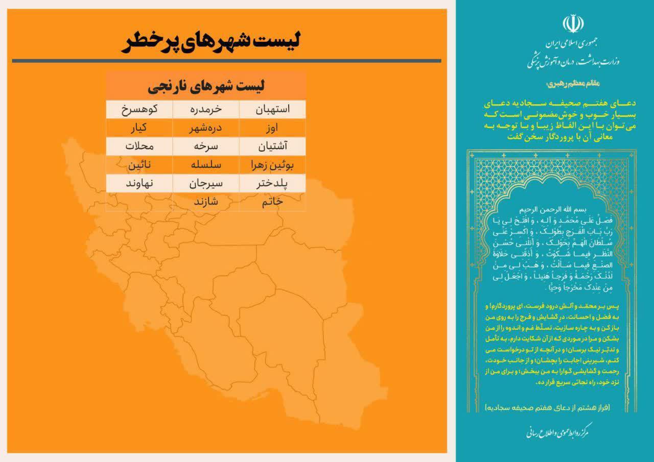 آخرین وضعیت رنگ‌بندی کرونایی شهر‌های کشور (۶ آبان ۱۴۰۱) | وضعیت زرد کرونایی از آبی پیشی گرفت